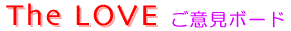 The LOVE ���ӌ���